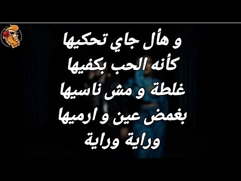 Issam Alnajjar, R3hab, Manal - Waray ( كلمات / Master Lyrics)