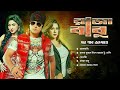 বাংলা সিনেমার রোমান্টিক গান | Raja Babu | Movie Song | Shakib Khan, Apu 