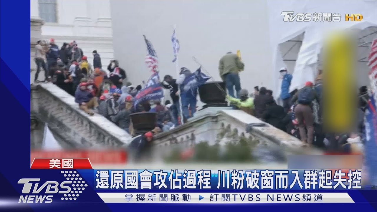 國會淪陷究責 警力鬆懈、國會警長下台