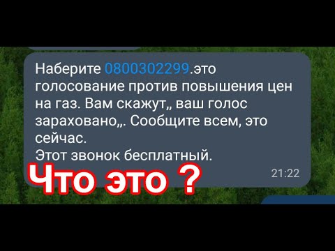 0800302299   Что это за номер? Лохотрон? Голосование против повышения цен на газ.