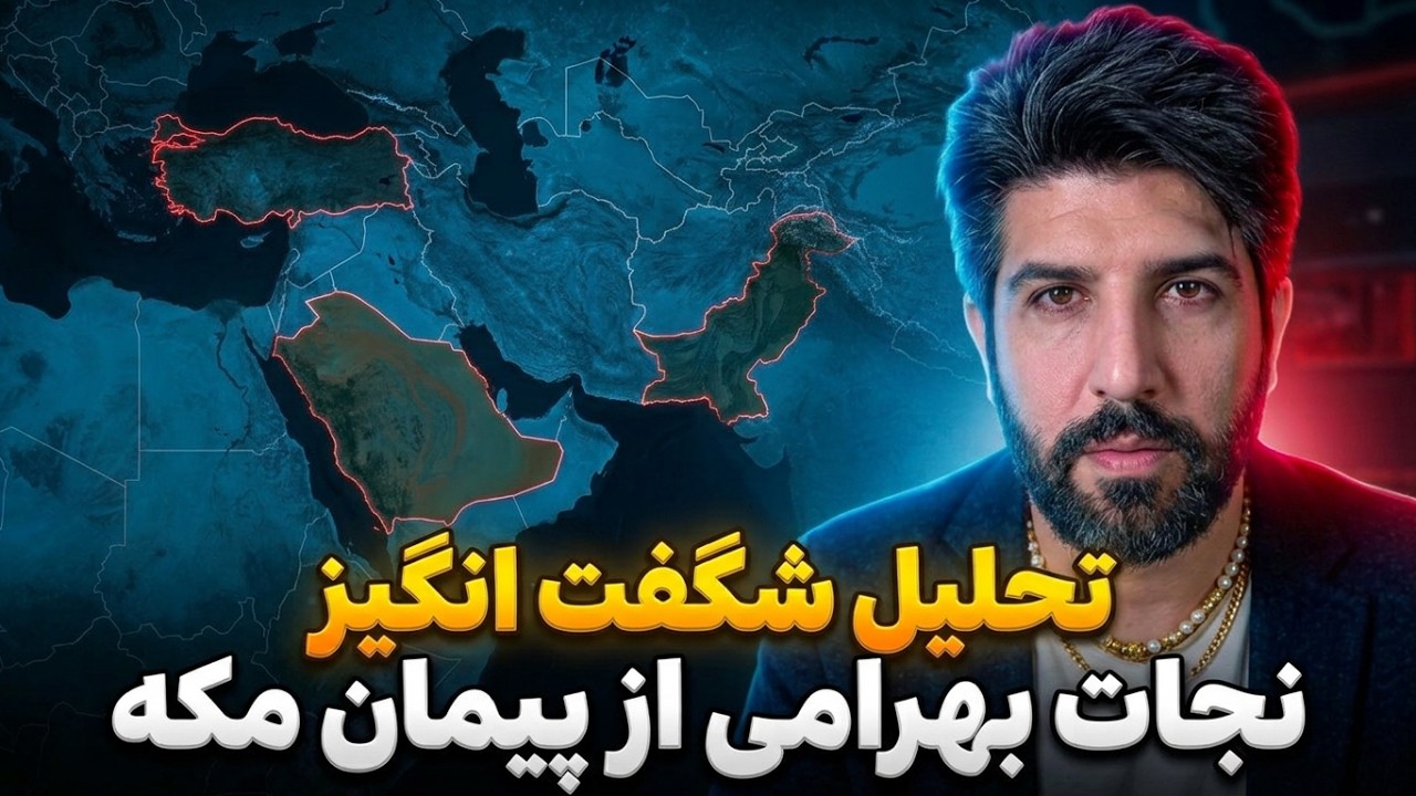 آنالیز تحلیل شگفت انگیز نجات بهرامی مشاور شاهزاده و رمضان زاده اصلاحطلب از پ?
