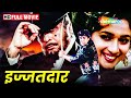 माधुरी दीक्षित की सबसे बड़ी हिट मूवी - Full Hindi Movie - Iz