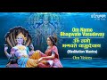 Om Namo Bhagwate Vasudevay ( Meditation ) I Om Voices I Om Namo Bhagavate Vasudevaya Mantra