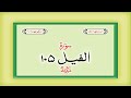 Surah 105 Chapter 105 Al Fil Quran with Urdu Hindi Translation