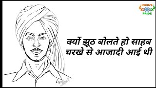 Bhagat Singh status