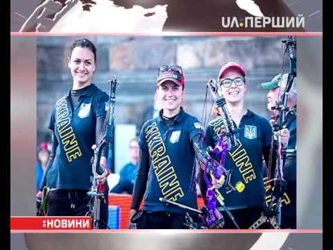 Українські лучниці – перші у світі