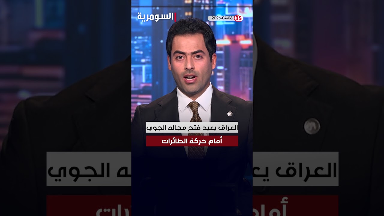 فيديو | العراق في دقيقة مع علي حسين