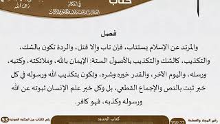 صورة 11 كتاب الحدود من كتاب نور البصائر والألباب للسعدي
