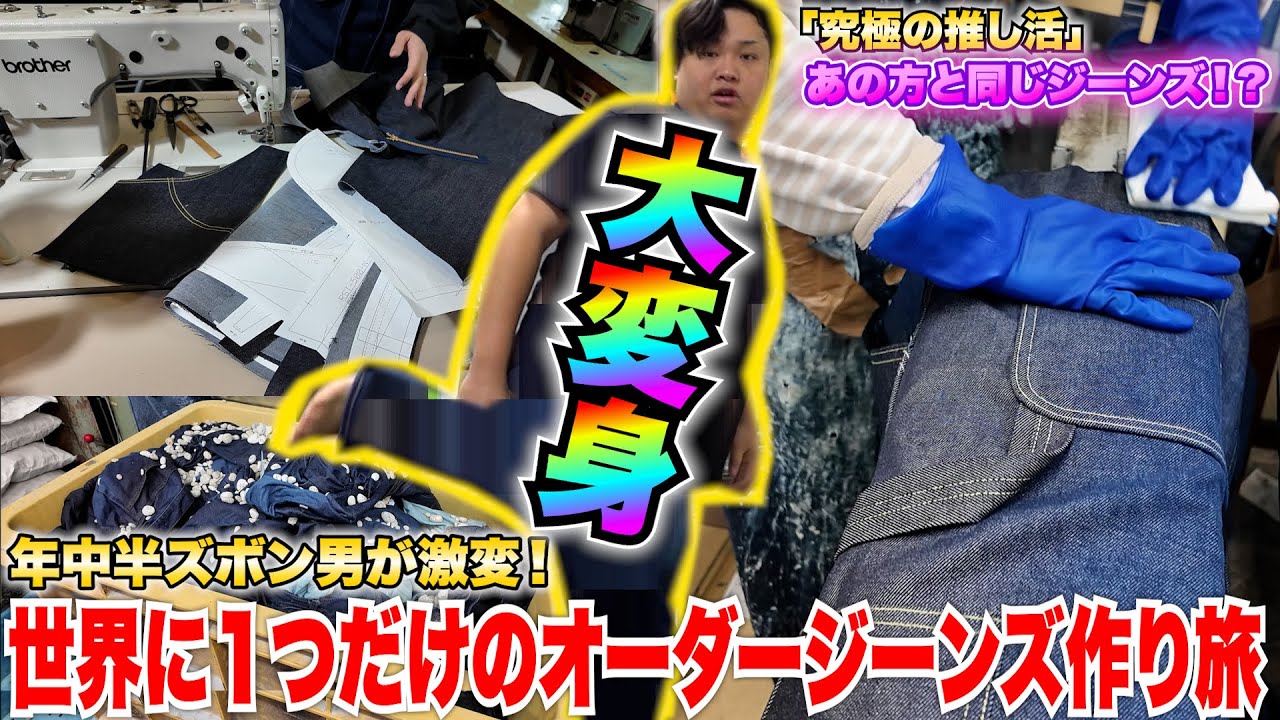 ONZO JEANS 動画②