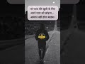 प्यार को छोड़ना Shayari Love Khushi Maa Pyar Breakup Alone Sad Shorts Reel