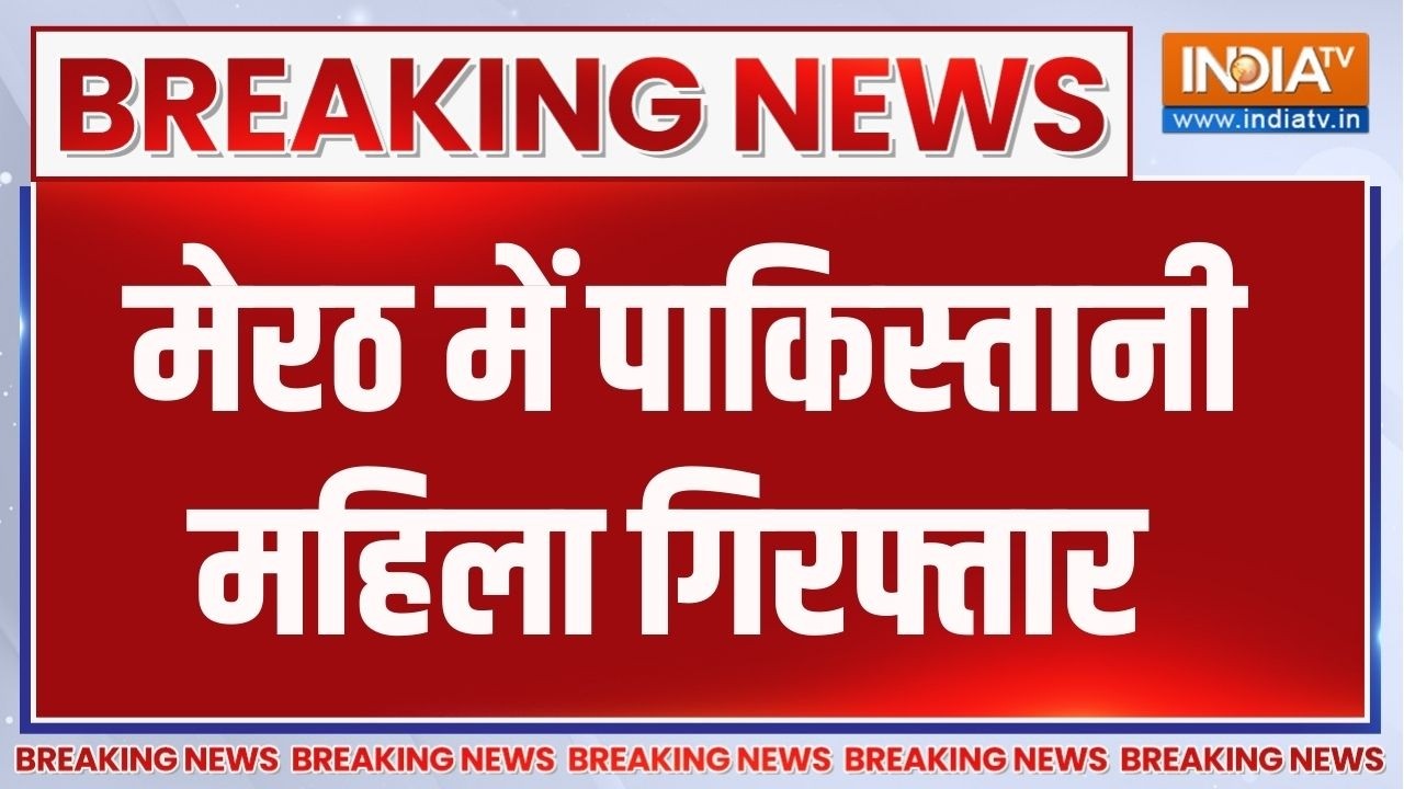 Meerut Pakistani Women Arrested: मेरठ में पाकिस्तानी नागरिक सबा गिरफ्तार