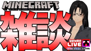 【マイクラ】深夜のソロ活！コメントで話そ！実は久々の参加型Minecraft【Realms】｜マイクラ実況 PART38