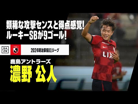 鹿島アントラーズのチーム概要・注目選手を紹介!【ワクタカスポーツ 2025年版】 26 動画サムネイル