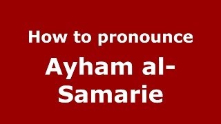 How to pronounce Ayham Al-Samarie