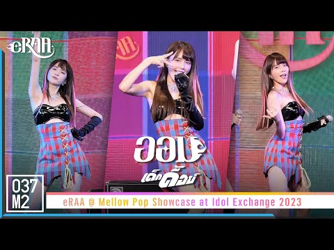 eRAA Aom - เด็กดื้อย์ @ Mellow Pop Showcase at Idol Exchange 2023 [Fancam 4K 60p] 230429