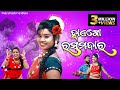 HAIGO RAS MANDAR SAMBALPURI SONG MAHENDRA TANDI DILU MANJU RAHUL SALU NAIK STUDIO N FILMS