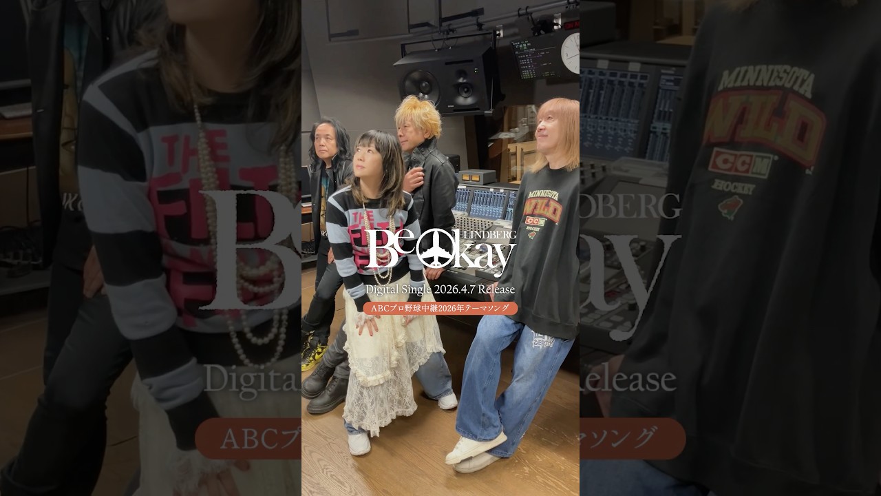 プロ野球開幕🌸頑張るあなたの背中を押す、始まりの季節にもぴったりなLINDBERG流応援ソング📣4月7日リリースをお楽しみに！#LINDBERG #リンドバーグ #BeOkay