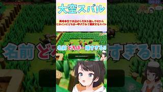 興味本位でお店から弓矢を盗んでみたらヒロインにどろぼー呼びされて爆笑するスバル #shorts  #ホロライブ #切り抜き #vtuber #ホロ切り抜き  #大空スバル