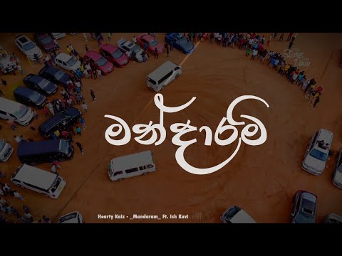 "Mandaram"(මන්දාරම්) Ft. Hearty Kaiz - Ish Kavi  | Meetup video