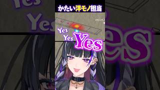 ついに“Yes”に出会う“本家”の狂蘭メロコ。【にじさんじ / 切り抜き / リズム天国 ミラクルスターズ】