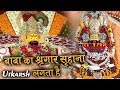 इस भजन को जिसने भी सुना वो दिवाना हो गय�