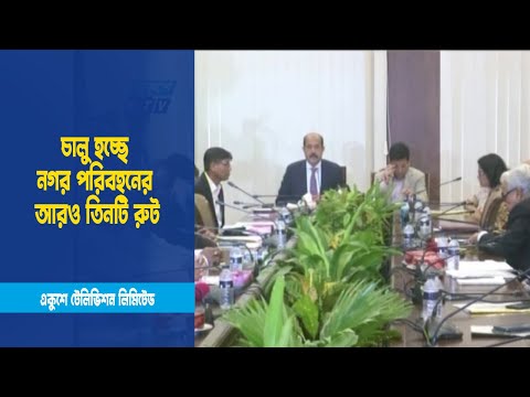 সামনে বছরের শুরুতেই চালু হচ্ছে নগর পরিবহনের আরও তিনটি রুট | ETV News