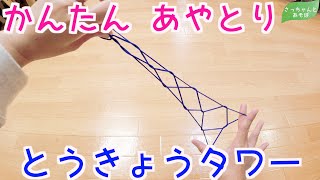 あやとり 連続技 ゴム 飛行機 かぶと ネクタイ 馬のしっぽ マジック تنزيل الموسيقى Mp3 مجانا あやとり 連続技 ゴム 飛行機 かぶと ネクタイ 馬のしっぽ マジック تنزيل الموسيقى Mp3 مجانا