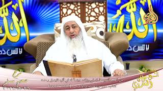 مسلم ( 1296 ) من أحب أن يبسط له في رزقه، وينسأ له في أثره فليصل رحمه ـ الشيخ مصطفى العدوي image