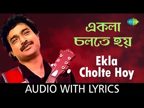 Ekla Cholte Hoy with lyrics | Nachiketa Chakraborty | Best Of Nachiketa | HD Song