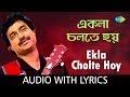Ekla Cholte Hoy with lyrics | Nachiketa Chakraborty | Best Of Nachiketa | HD Song