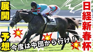 【競馬】前走の反省点を活かせ！！人気馬は軽視！！ #予想 #競馬 #日経新春杯