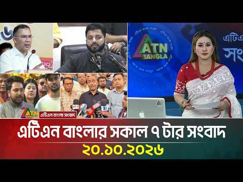 এটিএন বাংলার সকাল ৭ টার সংবাদ