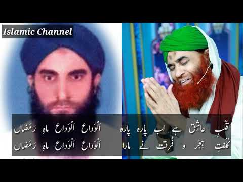 Qalb e Aashiq Hai Ab Para Para Alwada Alwada Mah e Ramazan With Urdu Lyrics By Haji Mushtaq Attari