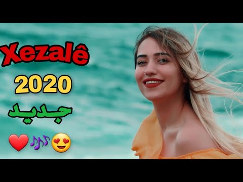 أجمل اغاني كردي "غزالي غزالي" أجمل اغنية كردية للعشاق 😍❤ kurdisah muzik 2020