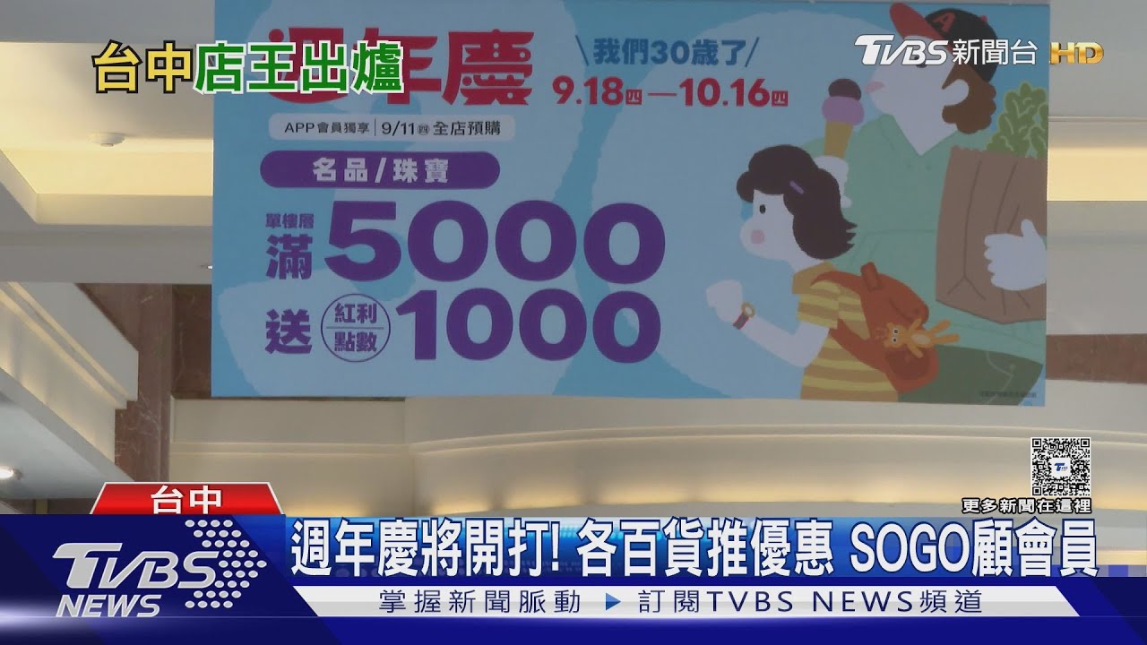 台中新光三越OPEN進入倒數 爆炸停業「客流全分散」這家成最大贏家