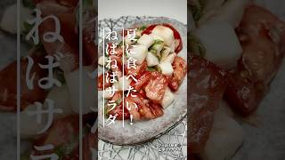 シャキシャキ山芋とトマトの簡単サラダレシピ#簡単料理 #料理動画 #おうちごはん #副菜 #山芋 #トマト #ツナ #大葉 #時短レシピ #夏ごはん