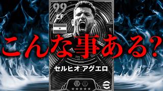 おい。こんなん絶対許さねーからな。【eFootball2026】