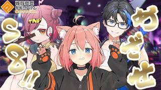 【#コンパス】猫宮使いのいなずまさんと３固定組ませていただく！！！【猫宮ひなた/Jun/いなずま】