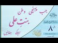 Jab Pohchi Watan Binte Ali Sautuliman Noha Aweel Volume 8 Aljamea Tus Saifiyah