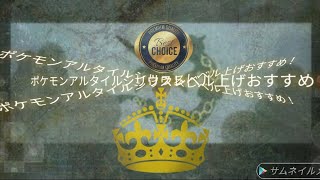 ポケモンアルタイルシリウス　レベル上げおすすめ　りゅうせいのたき