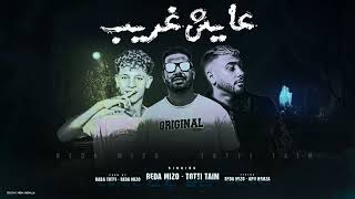 كلمات اغنية عايش غريب رضا ميزو