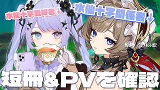 【原神】大好きなサンドローネの全てをチェックしよう！＆PV見まくり回【Vtuber】