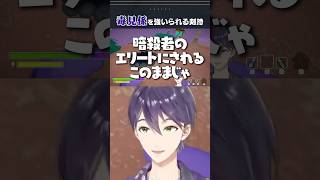 なぜか味方から毒を盛られまくる剣持刀也