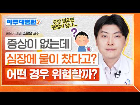 심장 주변에 물이 차는 이유와 주의해야 할 증상부터 심장초음파 검사, 약물치료와 물을 빼내는 심낭천자,치료 후 재발 관리까지
