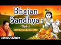 Best Collection of Bhajans I Bhajan Sandhya Vol.1 I ANURADHA PAUDWAL I FULL AUDIO SONGS JUKE BOX