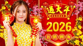 Download lagu 2026恭賀新春 💖 Lagu Imlek 2026【新年老歌】💥 Gong Xi Fa Cai🧨Chinese New Year Song 2026 mp3 Download lagu 2026恭賀新春 💖 Lagu Imlek 2026【新年老歌】💥 Gong Xi Fa Cai🧨Chinese New Year Song 2026 mp3