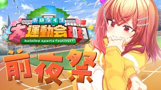 一条莉々華 - 【#ホロライブ大運動会2023】前夜祭、盛り上がっていこーー！！！！ #Minecraft【#一条莉々華/hololive DEV_IS】