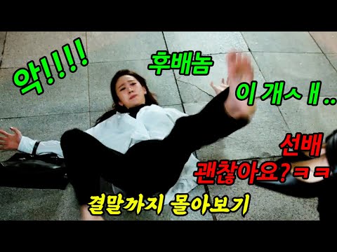 《끝까지 몰아보기》작가가 美쳐서 웃음이 멈추지 않는ㅋㅋ🔥네이버 웹툰 최초🔥드라마로 제작한 오피스 개꿀잼 드라마