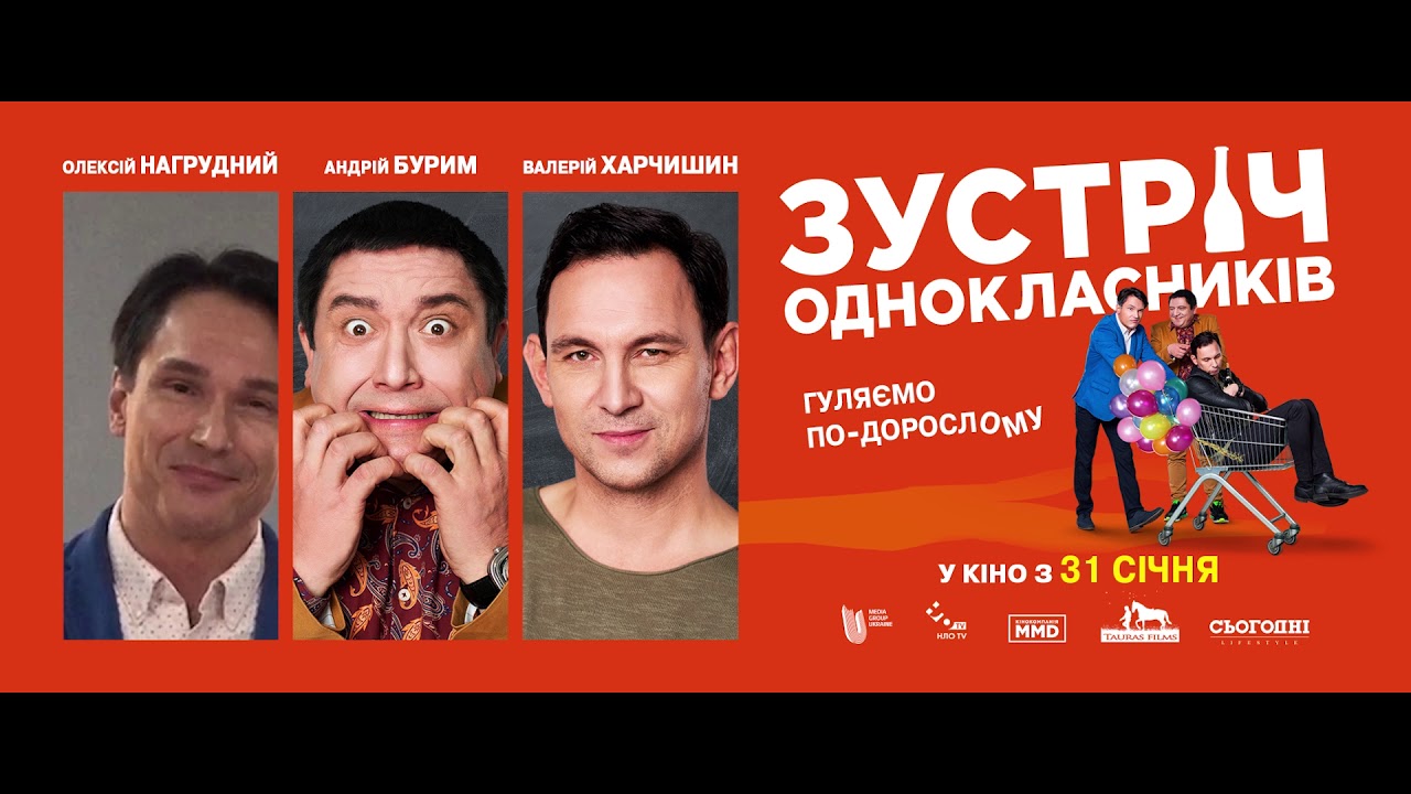 Пять украинских комедий со звездами шоу-бизнеса в главных ролях
