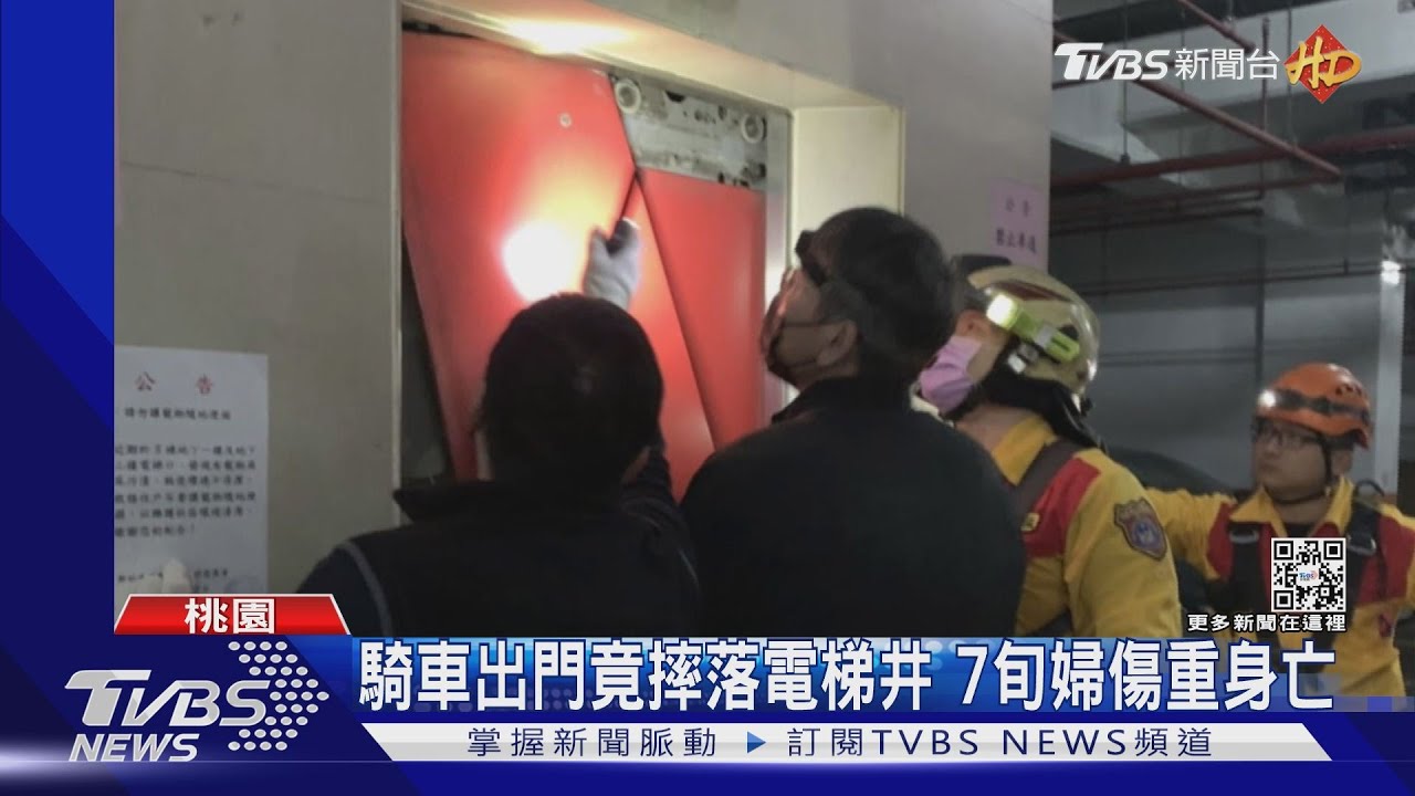 騎車出門竟摔落電梯井　7旬婦傷重身亡